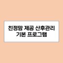 친정맘산후관리 - 제주시 동광로16길 13 | 친정맘산후관리