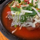 성원당구장 | 인천 가좌동 맛집 성원닭갈비 시끄럽지만 맛있었던 후기