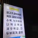 금두꺼비생고기