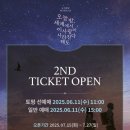 [뮤지컬] 오늘밤, 세계에서 이 사랑이 사라진다 해도 2차 티켓 오픈&amp;예매 대기