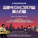 김광석 다시 그리기 길 한국시민기자협회