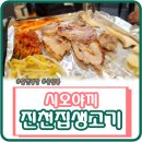 청주시오야끼