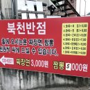 북천반점 이미지