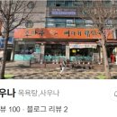 정우사우나 - 계양구 주부토로 525 | 정우사우나
