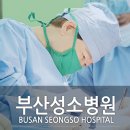 부산성소병원 이미지
