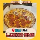 중앙로558번길 | 🍕행신 피자 맛집 노모어피자 – 반반의 행복 (페퍼로니 × 베이컨포테이토)