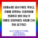 [공동논평] 공사구분도 못하고, 차별을 외면하는 인권위원을 언제까지 봐야 하는가 이충상 상임위원의 사퇴를 다시 한번 요구한다 이미지