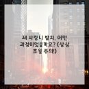 선이아름다운치과의원 | 용기를 내 볼까? 제 사랑니 뽑은 찐 후기, 이것만 알면 하나도 안 무서워요!