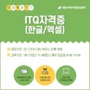 ITQ한글 자격증(야간) 이미지