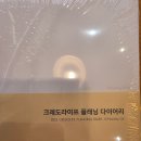 크레도라이프 플래닝 다이어리로 더 나은 삶을 위한 습관 만들기