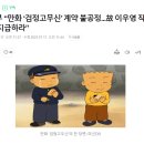 문체부 “만화 ‘검정고무신’ 계약 불공정...故 이우영 작가에 수익 지급하라” 이미지