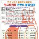 원주나이스 봄맞이 믹스트리오 이벤트 (사)한국프로볼링협회승인대회(5월15일 금요일 정오12시~) 이미지