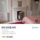 가성비 좋은 런던 한인민박 런던싼친절민박 후기, 치안, 엘ㄹ