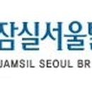 잠실서울밝은안과의원 이미지