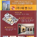 태멘인테리어 Daum카페