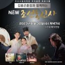 김봉곤 훈장과 함께하는 NEW조선통신사 이미지