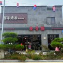 주문북로 | 전북 남원 블루리본 맛집 물짜장으로 유명한 &#39; 경방루 &#39; 내돈내산 솔직후기