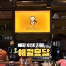 제주 애월에 귀신의 집이? 제주 비오는날 놀거리 애월몽달 후기