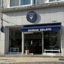 중앙초등학교 | <속초> 설악젤라또 | 요즘 입소문으로 유명해지고 있다는 속초 젤라또 맛집