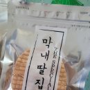 막내딸집건어물 배방점