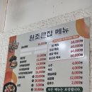 원조큰집옻닭갈비탕
