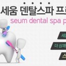 세움덴탈 네이버블로그
