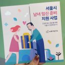 노원구 보건소 | 서울시 남녀 임신준비 지원 신청방법 무료 산전검사 후기(노원구보건소)