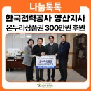 한국전력공사 양산지사