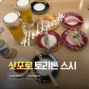 6182 | 삿포로 초밥 맛집 토리톤 스시 웨이팅 꿀팁 및 솔직 후기