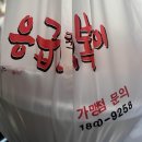 응급실국물떡볶이대구동천점