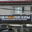 베스트크리닝 | 파주 에바크리닝 잘하는곳 치카치카 팩토리 손세차 x6 냄새제거 후기
