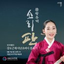 2025 판소리마당 <소리 판> 완창무대 이미지