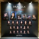 20231225 뮤지컬 드라큘라 후기