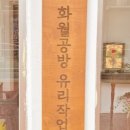 화월공방 네이버블로그