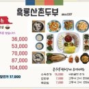 흑룡산촌두부 이미지