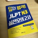 [다시일] 다시 시작하는 일본어회화 기초 Step1 | 일본어 JLPT 문제집, 인강 추천 :: 이번에 제대로 합격! JLPT N3 실전모의고사