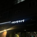 [수완지구 참치 맛집] 회식하기 좋은 참치 특수부위 맛집 다랭이참치주막 수완점 솔직 후기