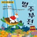 별주부전 이미지