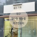 에즈인뷰티