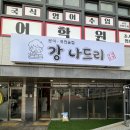 부암동 분식집 강나드리