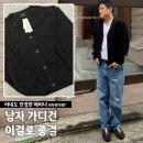 민원사 | 키 작은 남자 가을 코디 추천! 에비너 크롭 가디건 리뷰