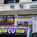 라원레스토랑