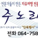 제주이글여행사 이미지