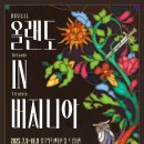 연극 <아이스울프>(공연취소) | [예매꿀팁] 뮤지컬 올랜도 in 버지니아 – 선착순 티켓 마감 임박! 감성 폭발 공연 총정리