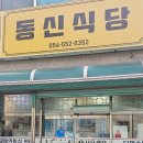 동신식육식당 이미지