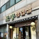 광주 첨단 한식 맛집 토방 고등어구이 맛집