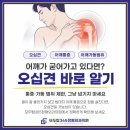 월계동365진료정형외과 오십견, 꼭 알아야 할 원인과 관리법