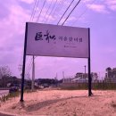[거송갈비찜 청주점]_줄서서 먹는 거송갈비찜 후기