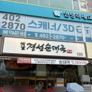 옛날집 순대국 | [경기/안산] 고잔동 25시 광장 NC백화점 근처 순대국 맛집, 옛날경성 순대국 내돈내산 후기