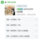 속보이는만두 이미지